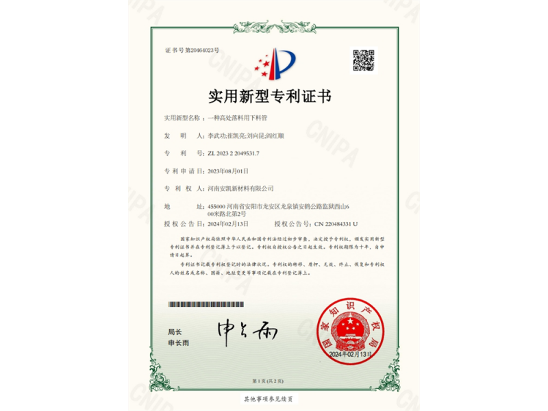 一種高處落料用下料管-實用新型證書