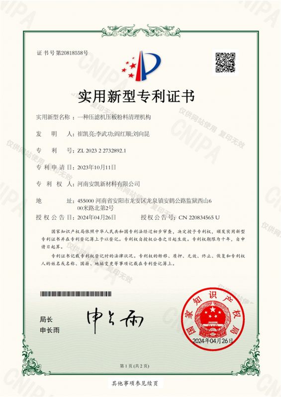一種壓濾機壓板粉料清理機構-實用新型專利證書