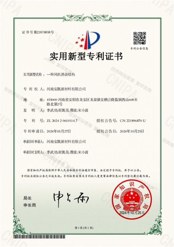 一種風機消音結構-實用新型專利證書