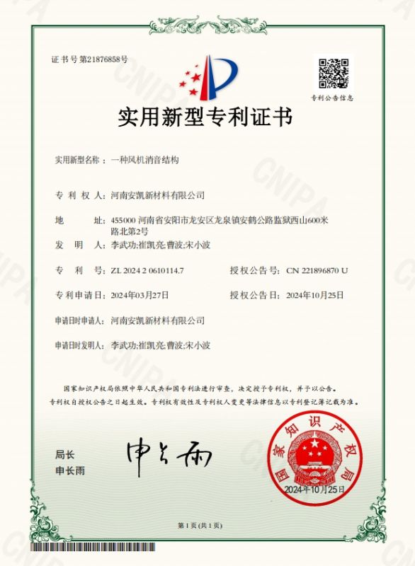 一種風機消音結構-實用新型專利證書