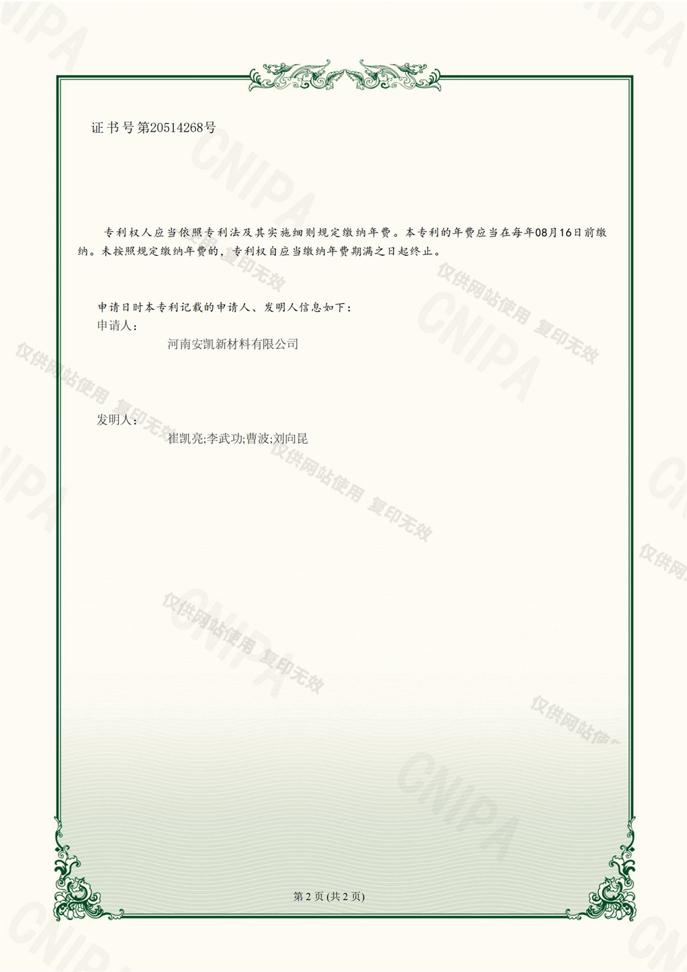 2023072073-一種陶瓷粉料倉存料測量裝置-實用新型專利證書_01
